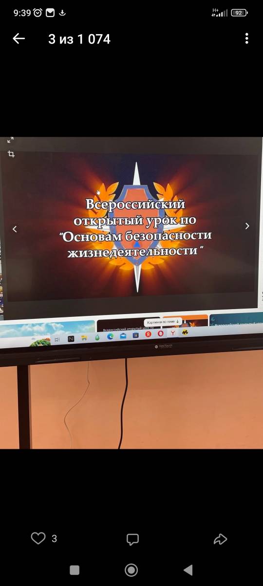 Всероссийский открытый урок по &amp;quot;Основам безопасности жизнедеятельности&amp;quot;.