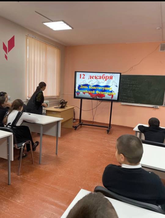 "День конституции РФ".