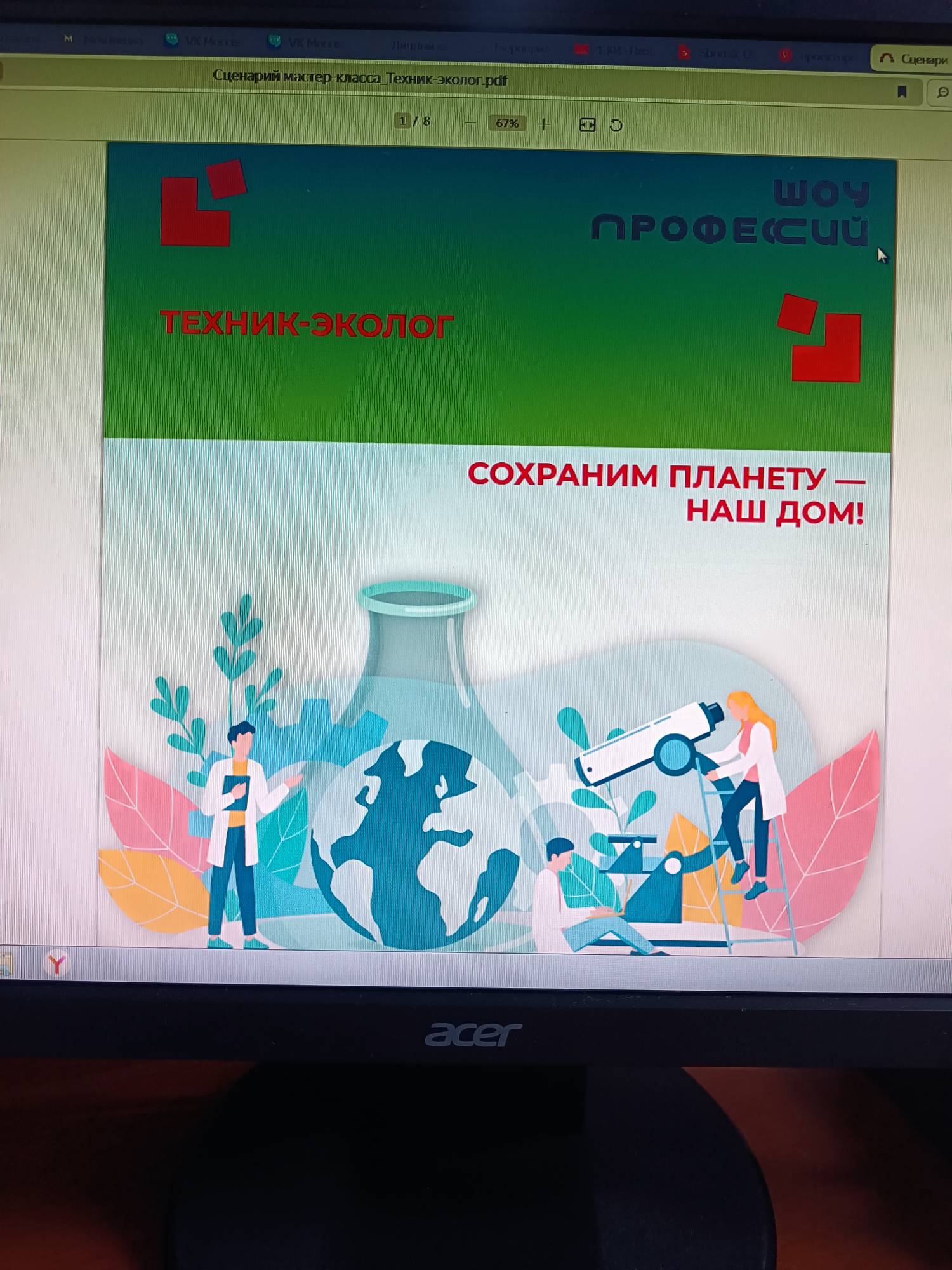Проектория.Шоу профессий..