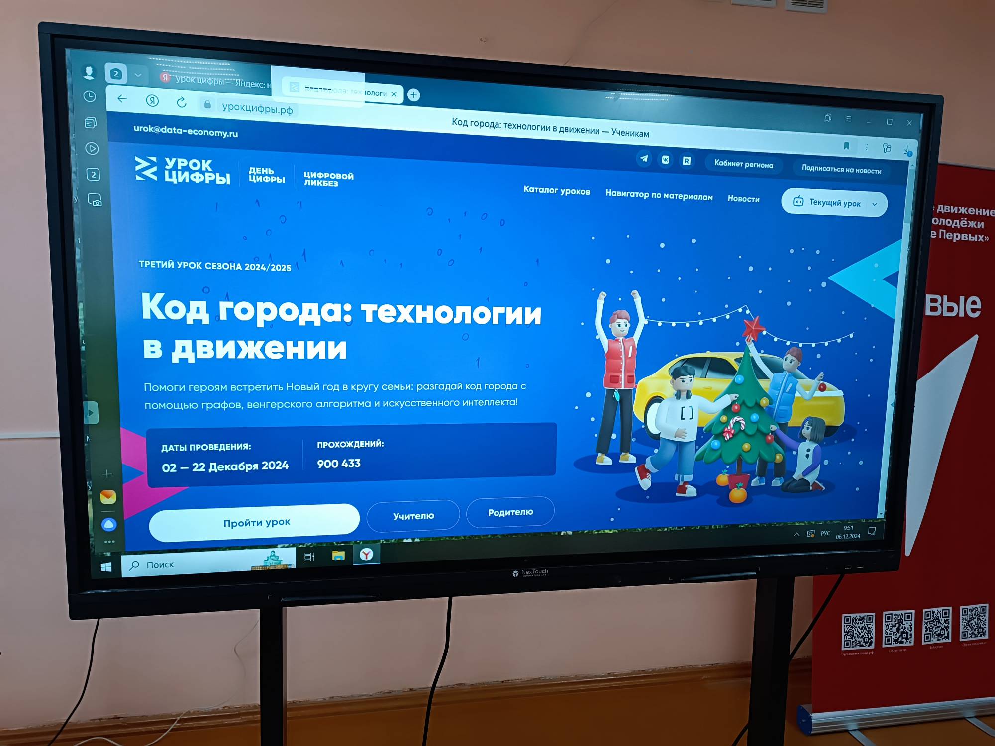 Всероссийский урок "Цифры".