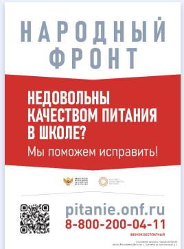 жалобы на школьное питание