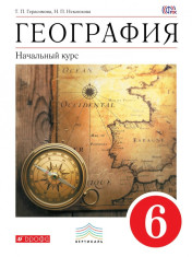География 6 класс